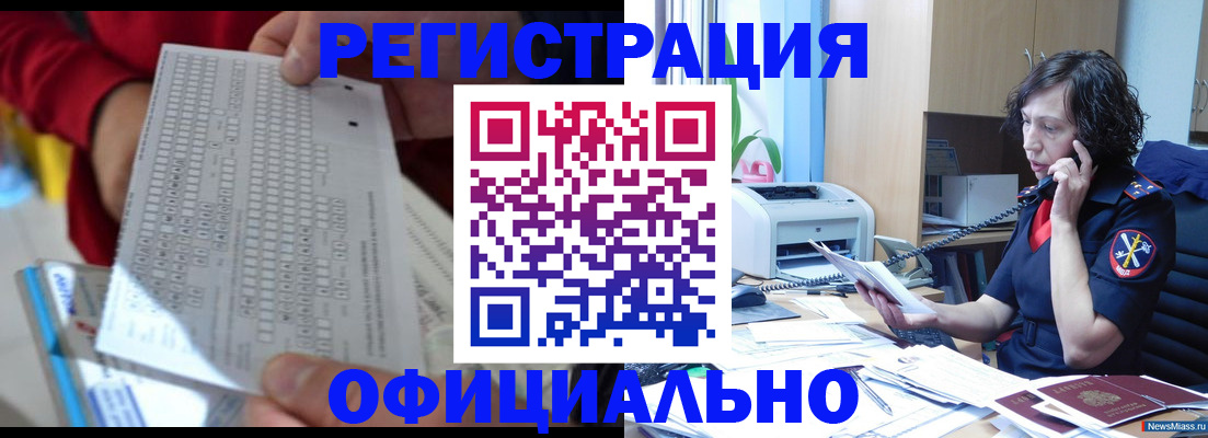 купить прописку в Новоузенске